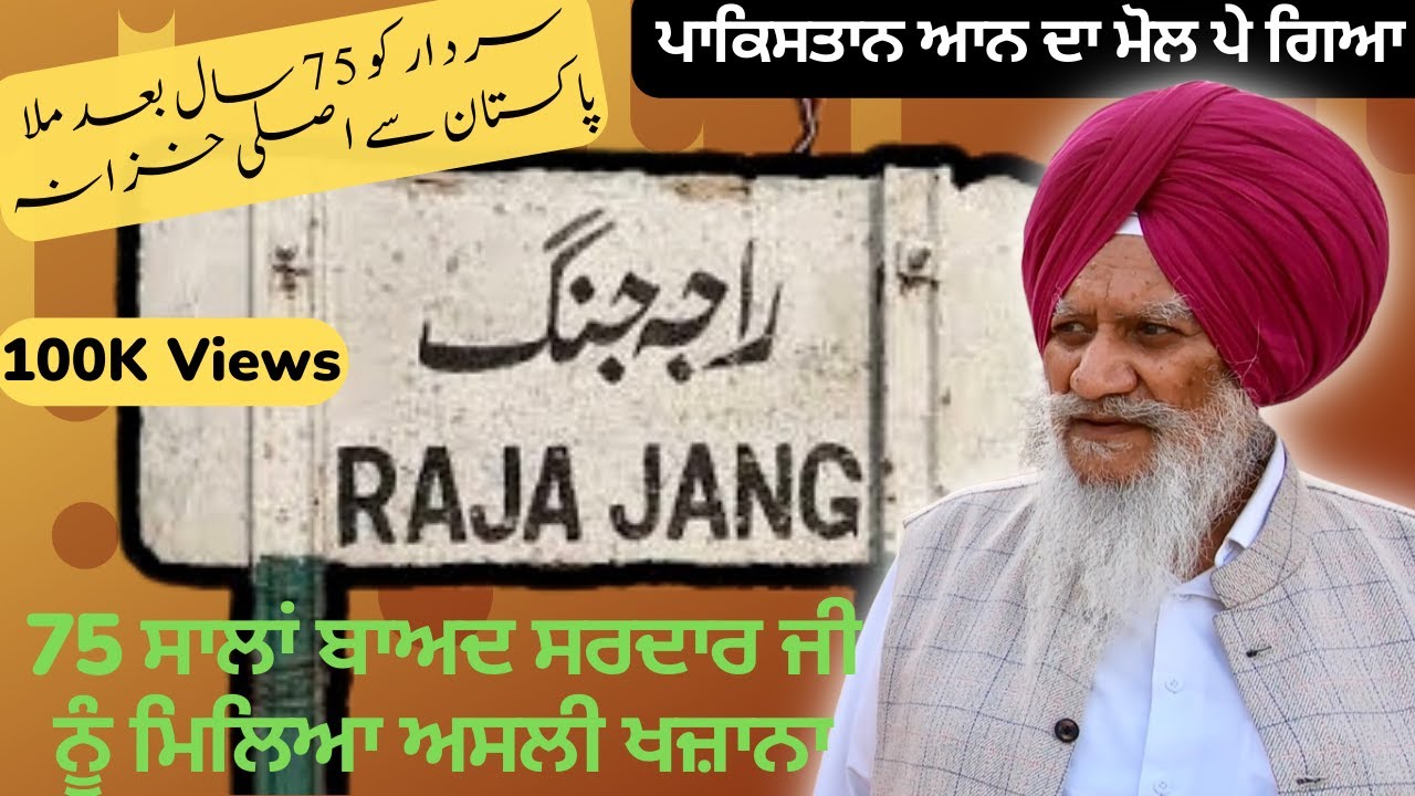 75 Saal Bad Apne Pind Raja Jang | A Warm Welcome To The Sikh Family in Village | Sanjhe Wele