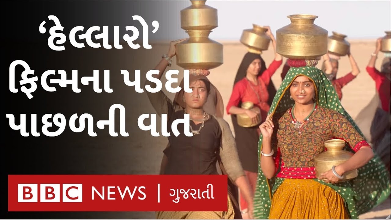 Hellaro | Gujarati National Award winning film's starcast | Abishek Shah