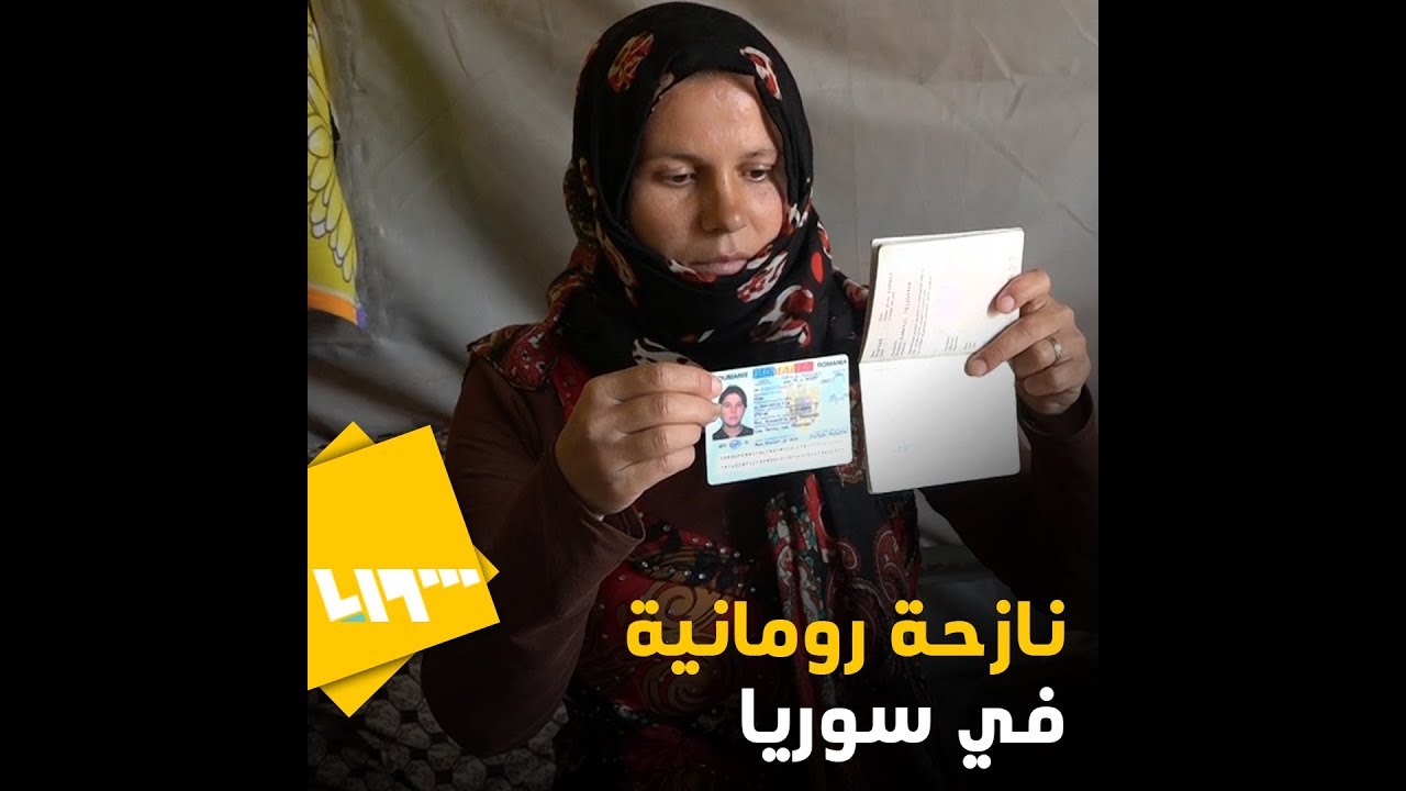 قصة زواج من فتاة رومانية تنتهي في مخيمات النزوح بالداخل السوري.. لديها طلب واحد تعرف عليه