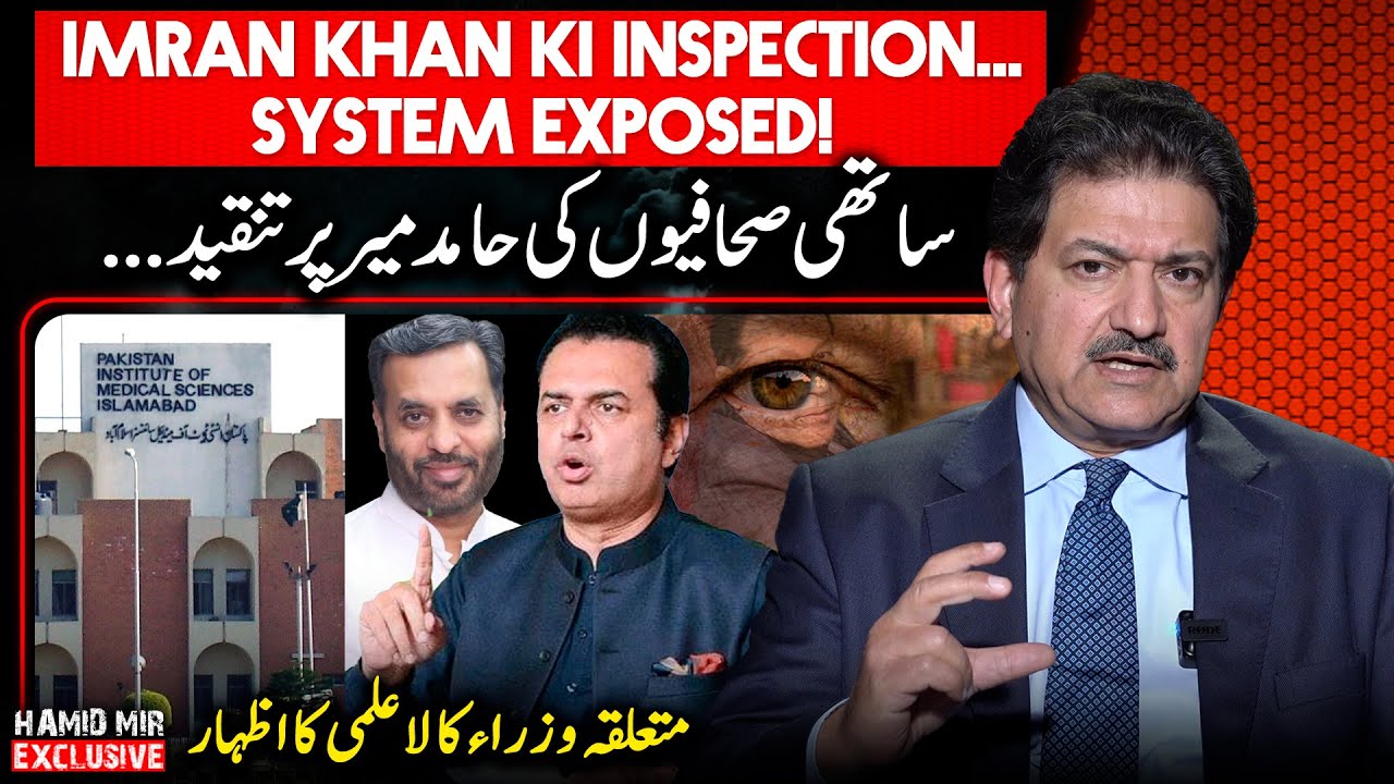 Imran Khan's inspection exposed the system! - Journalists criticism on Hamid Mir - Exclusive VLOG