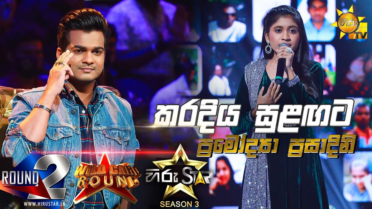 Karadiya Sulagata - කරදිය සුළඟට | Pramodya Prasadini💥Hiru Star Season 3 |WILD CARD ROUND🔥