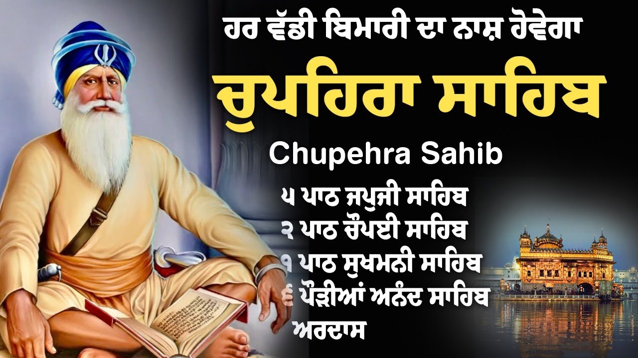 Chupehra Sahib Path | Dhan Dhan Baba Deep Singh Ji  I Chupehra Sahib | #chupehra #babadeepsinghji