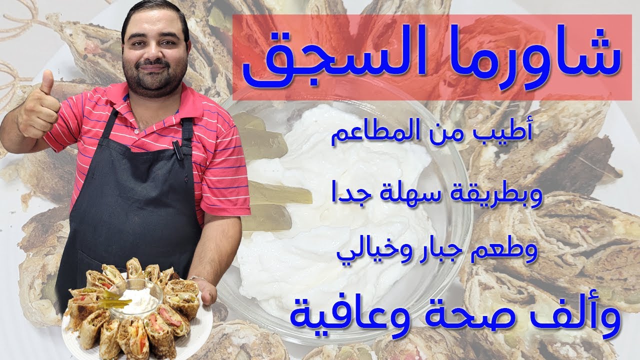 كيف اعمل شاورما السجق المنزلية أطيب من المطاعم وطعم جبار وخيالي