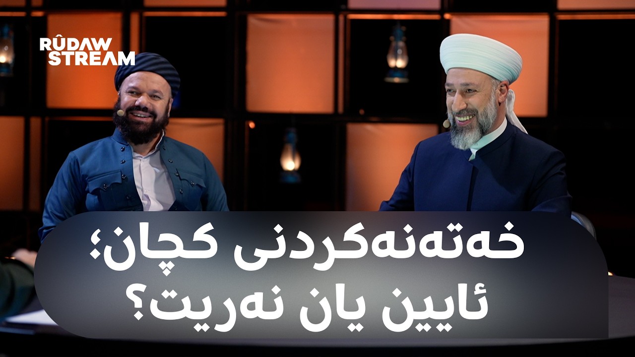 Bawernima - باوەڕنما - ئایا ئیسلام رازییە بە خەتەنەکردنی کچان؟
