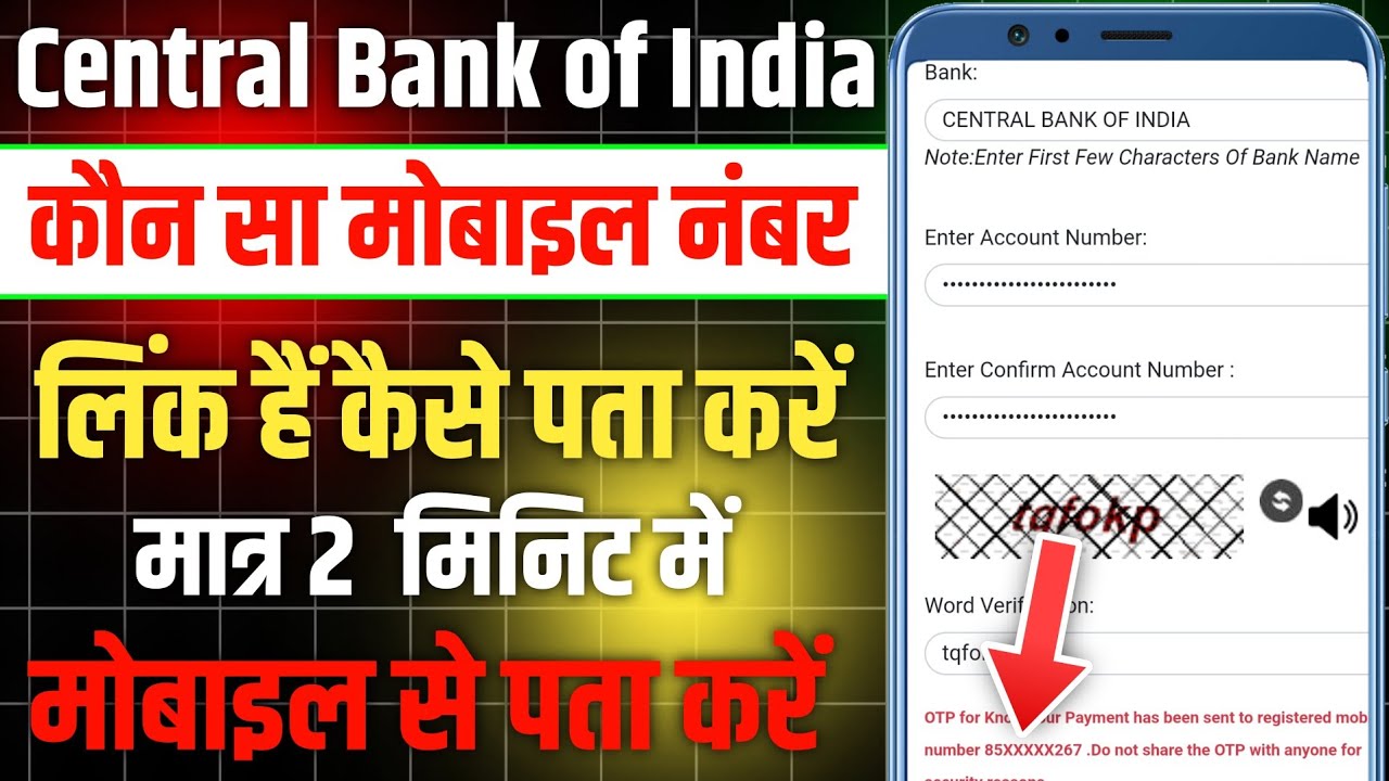 Central Bank of India me konsa mobile no link hai Kaise pata kare |