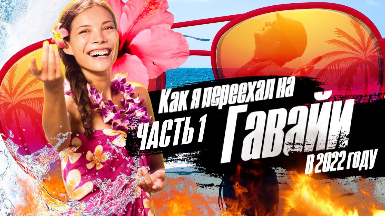Бомжую на Гавайях | Остров Мауи | 1 День | 2022