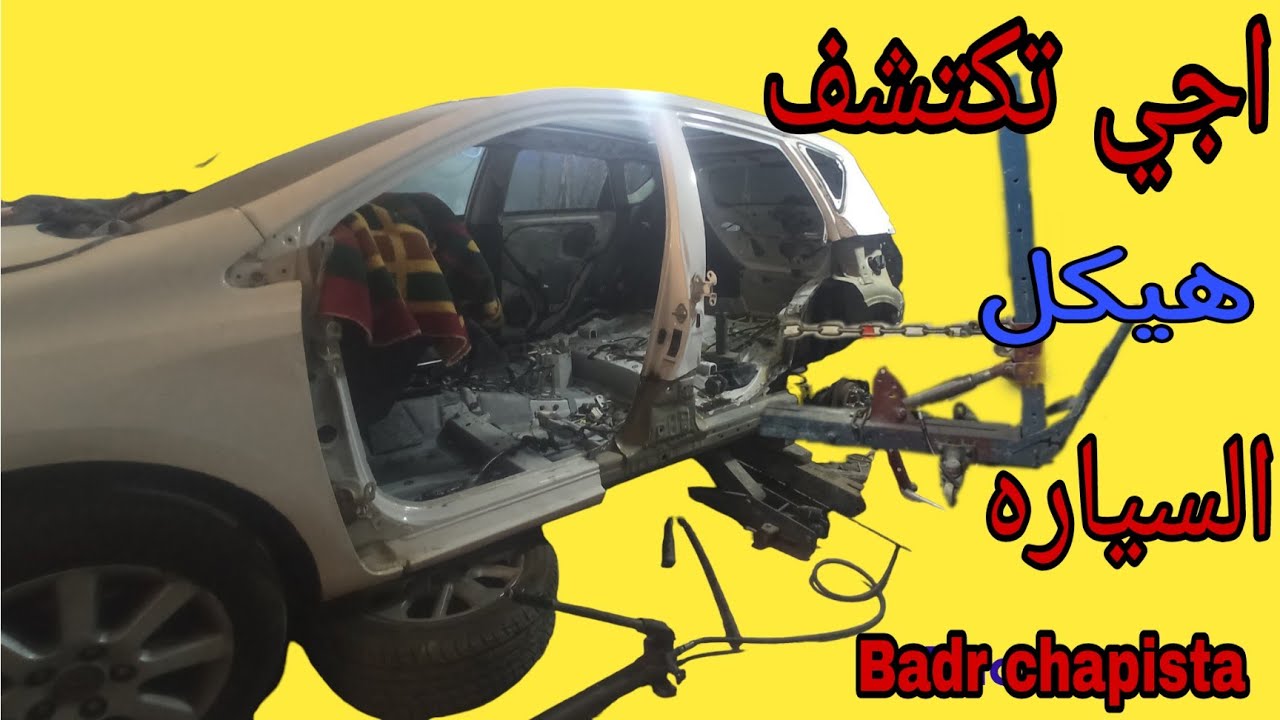 كيفيه اصلاح هذا السياره معلومات جد مهمه #بدر -طنجه-🔥🔥🔥🇲🇦🇲🇦🇲🇦🤯🤯🤯🤯