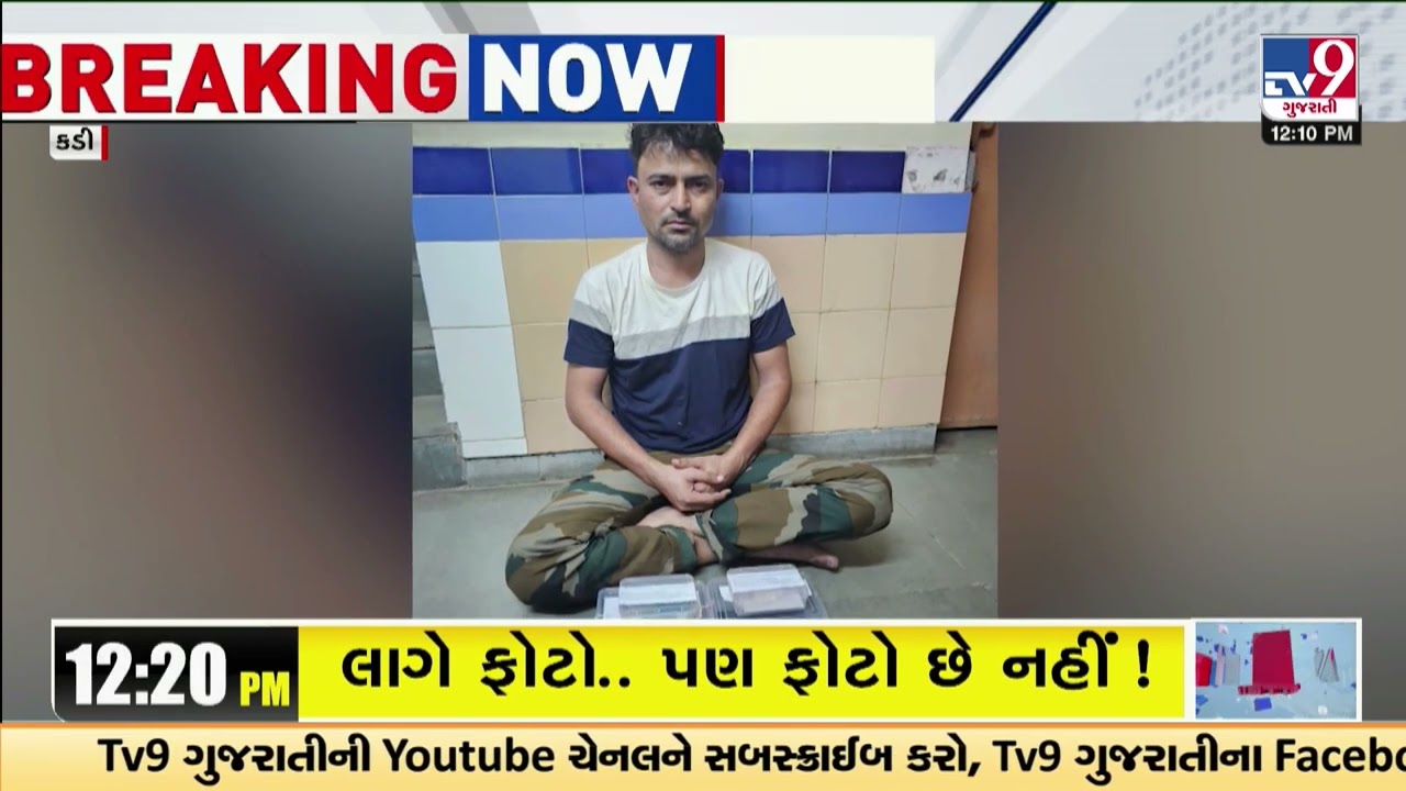 Man held with MD Drugs worth Rs. 7.13L in Kadi | Mehsana | Crime   News | TV9GujaratiNews