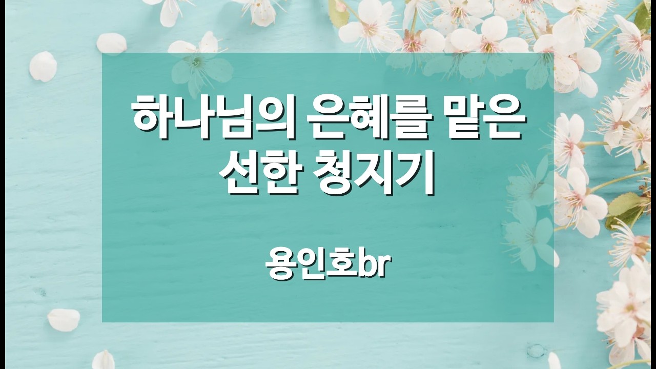 [대구남부교회] 26년 2월 22일 주일말씀