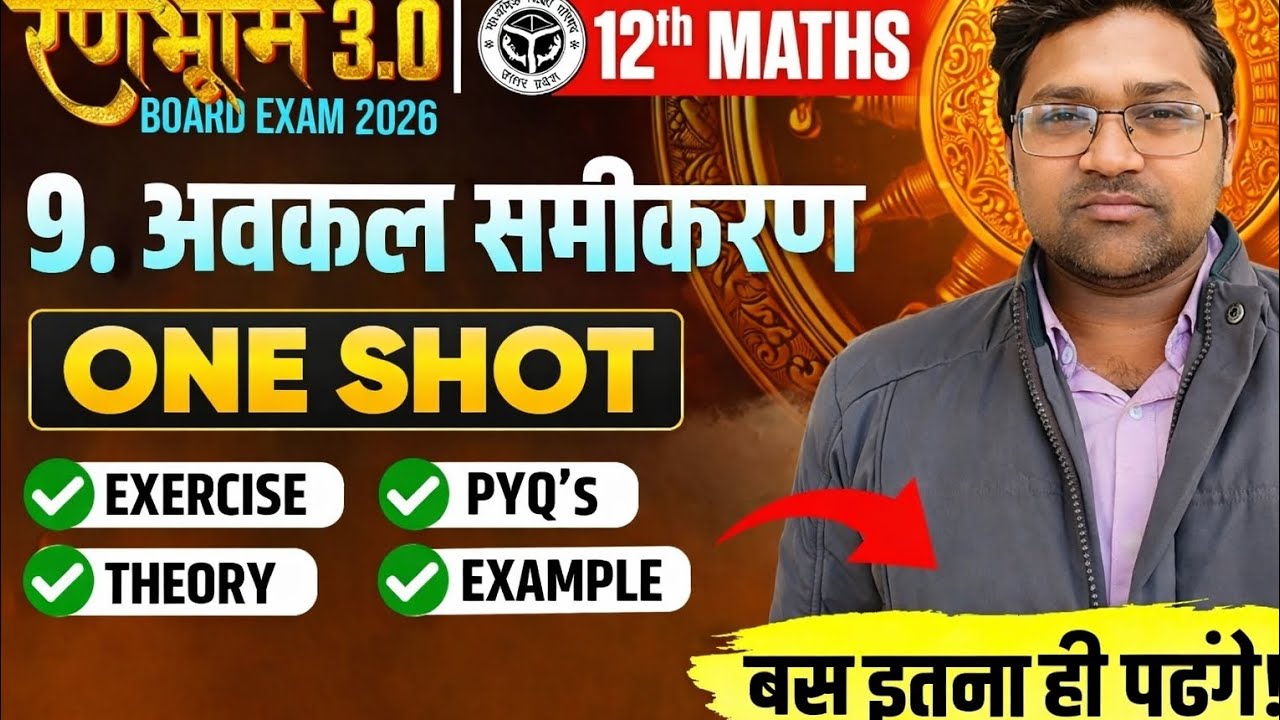 अवकल समीकरण | Differential Equations | Class 12 Maths | One Shot Class 12 Maths अवकल समीकरण |  