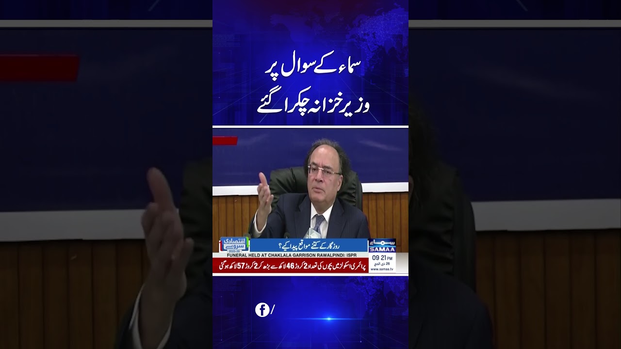 Budget 2026-27: Samaa TV Journalist Asked Tough Question From FinMin Muhammad Aurangzeb