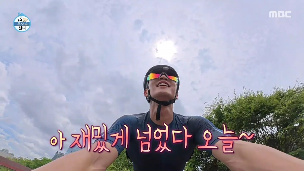 [나 혼자 산다] 고난의 아이유 언덕에 도전하는 민호🚵 폭풍 라이딩, MBC 250711 방송