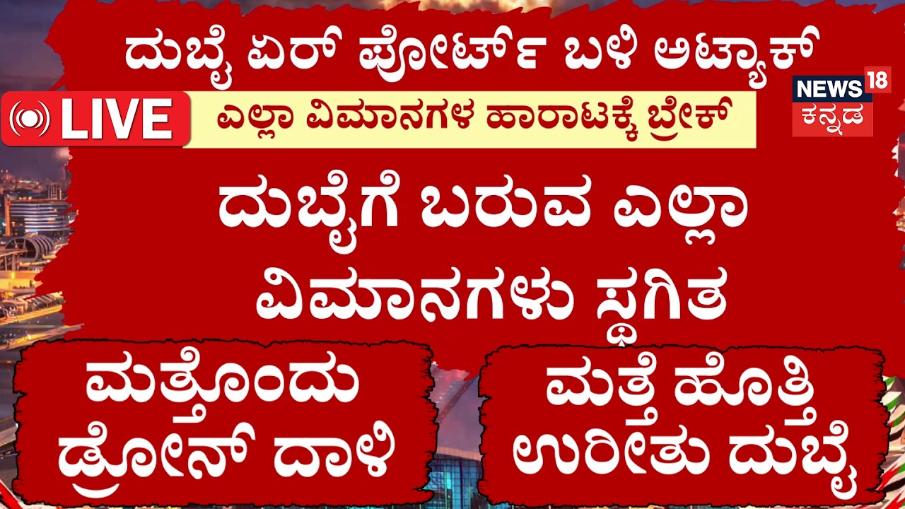 LIVE : 3,000 Missiles Rain Down | NATO, China & Saudi Warned! | ಕ್ಲೈಮ್ಯಾಕ್ಸ್​ ಗೆ ಕ್ಷಣಗಣನೆ? | Trump