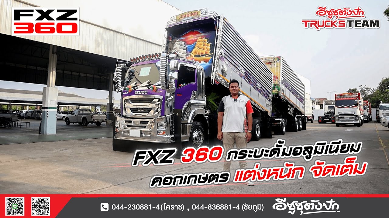 Trucks Review : EP.31 รีวิวรถบรรทุก ISUZU FXZ360 (ดั๊มพ์อลูมิเนียม คอกเกษตร)