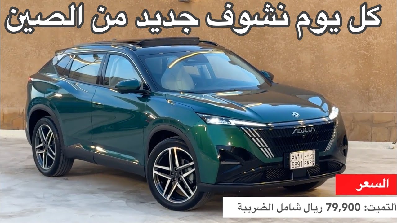 دونغ فينغ ميج  كل يوم نشوف شي جديد من صديقي الصيني
