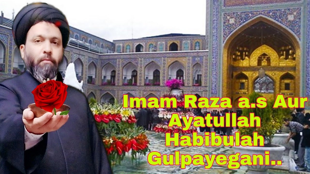 Imam Raza a.s Aur Gulab Ka Phool || Ayatullah Gulpaigani Ko Shifa