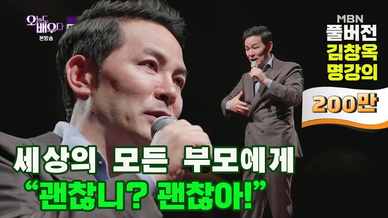 [김창옥 명강의] 세상의 모든 부모에게 