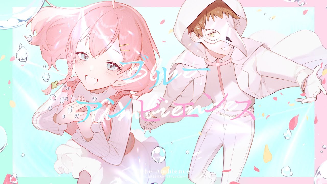『Blue Ambience』- Mrs. GREEN APPLE · asmi  Covered by テラゾー 天羽よつは