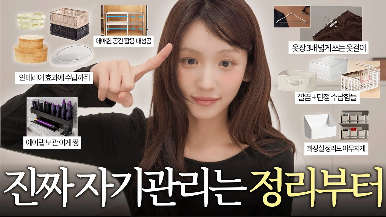 부자들의 집은 다 깨끗하대..ㅎ 신년맞이 정리템 대방출 ⭐️ 노답옷장 이거로 해결 | 10년 쓸 인생 옷걸이 | 무인양품 꿀템 | 애매한 공간 활용법 | 예쁘고 실용적인 템