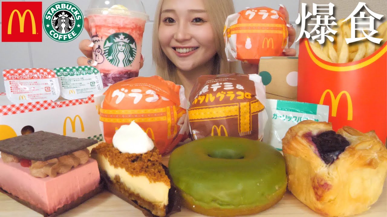 【大食い】新作大量！マックとスタバの新商品を全種類食べ尽くしてみた！！