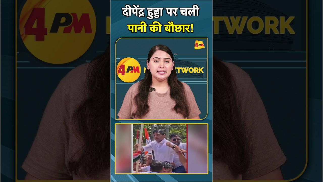 दीपेंद्र हुड्डा पर चली पानी की बौछार! #shorts #short