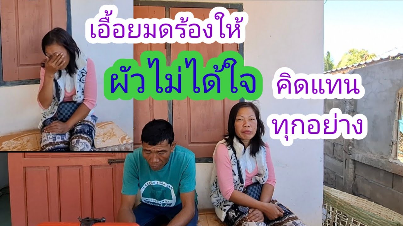 เอื้อยมดร้องให้ทำไม#แม่น้องรุ่งบ้านนา#11/2/26