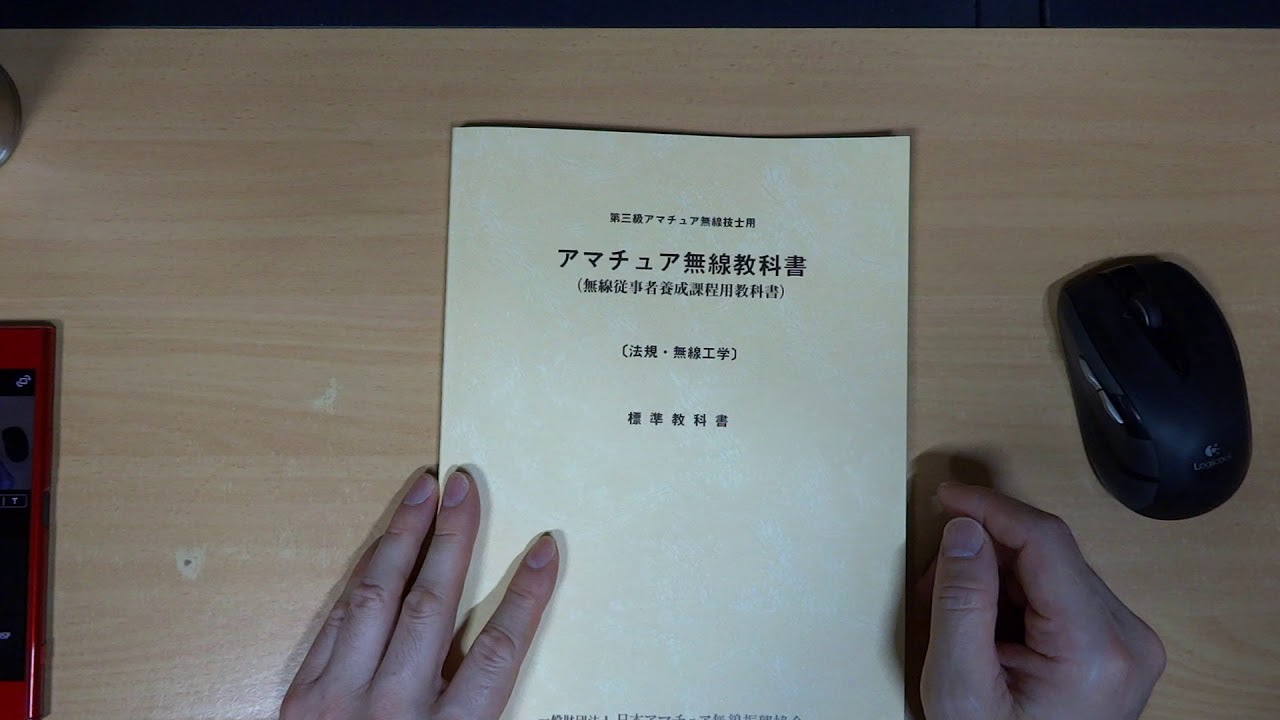 【無線】第三級アマチュア無線技士の養成課程講習会を受けてきたよ！のお話