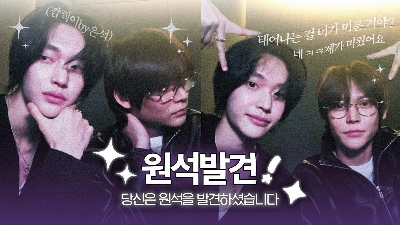 [라이즈 은석 원빈] 석과비니 코오욕보요 / 원석을 발견하시겠습니까? / 250224 위버스 라이브 요약#riize #라이즈 #은석 #원빈
