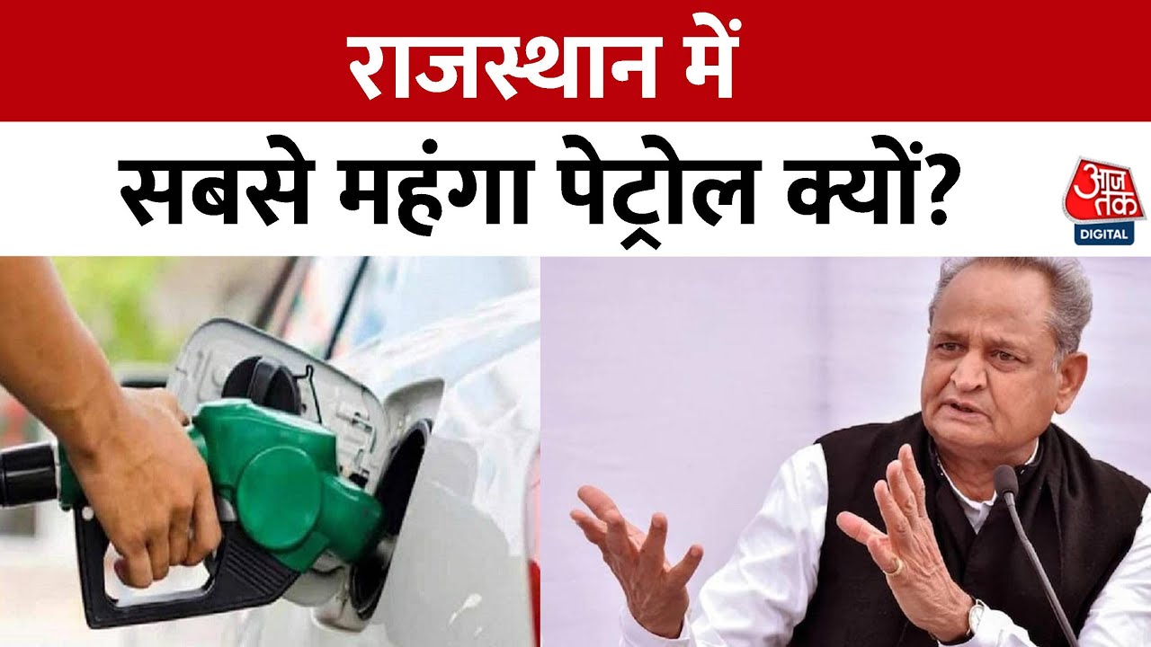Rajasthan Petrol Pump Strike: Rajasthan में भारी टैक्स के खिलाफ पेट्रोल पंपों पर हड़ताल | Congress