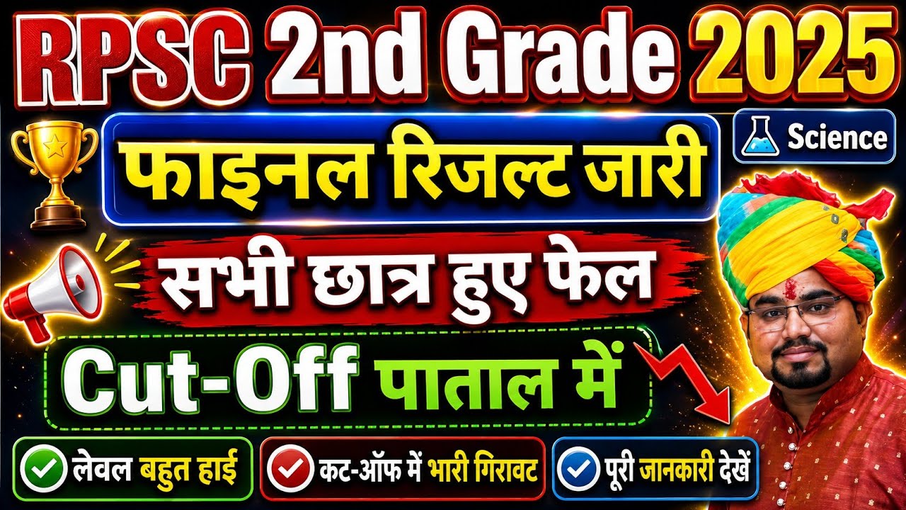 RPSC 2nd Grade Science Final Result / 2nd Grade 2024 Science Result / RPSC 2nd Grade Science Cut Off