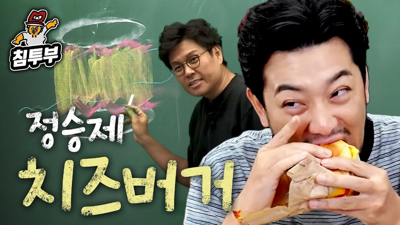 치즈만 14장 들어간 정승제 버거 먹방