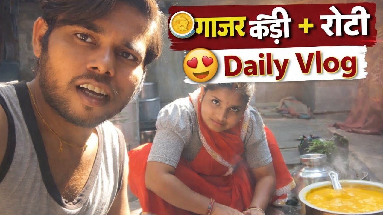 🏠 घर का सादा खाना – गाजर की कड़ी और गरमागरम रोटी ❤️😋  Family Food Vlog #viralvideo #neerajfamilyblog