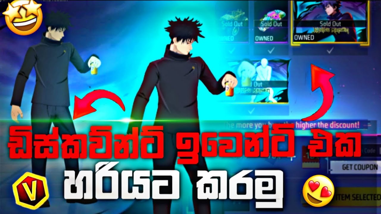 DISCOUNT EVENT එක හරියටම කරමු 😱reefirexjujusukaisen #freefiresrilanka #garenafreefire @FLASH_AiYA