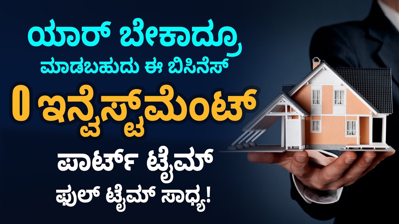 How To Start Real Estate Business With Zero Investment | Real Estate Business Step By Step Details