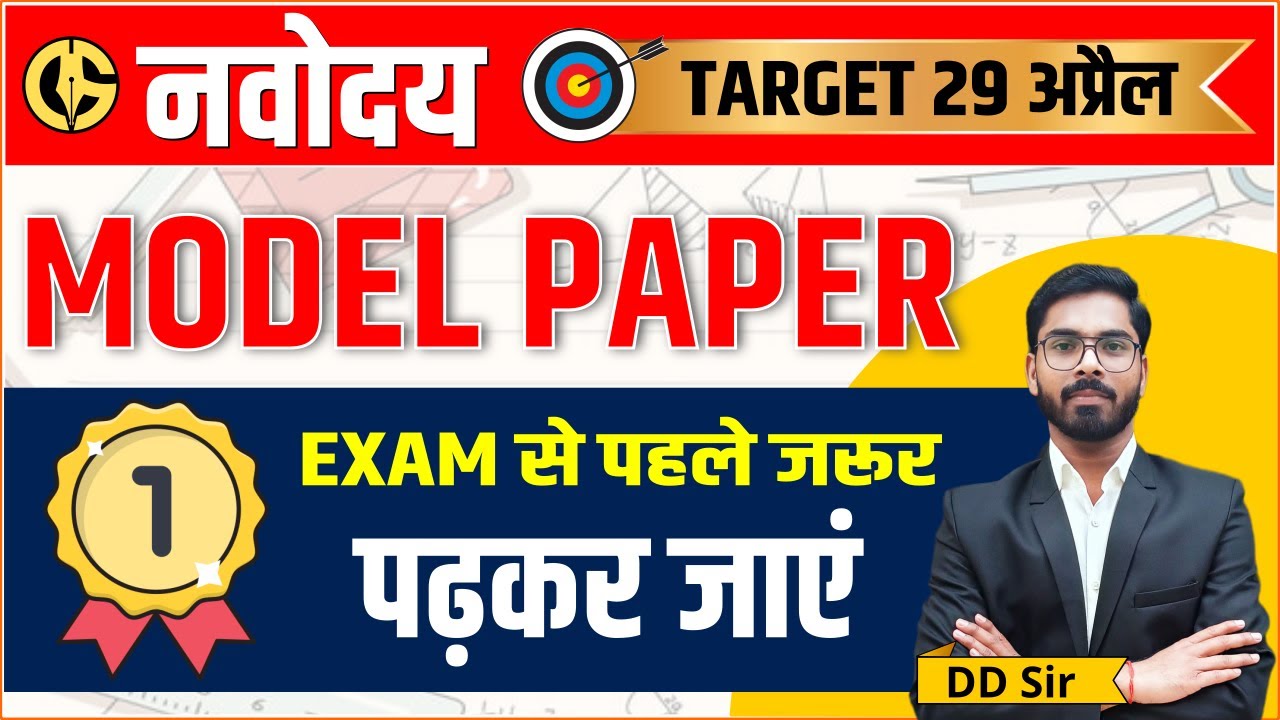 Navodaya Vidyalaya Model paper