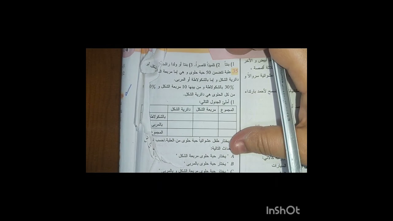 تمرين 34 صفحة 392 من الكتاب المدرسي في الإحتمالات رياضيات سنة ثانية ثانوي