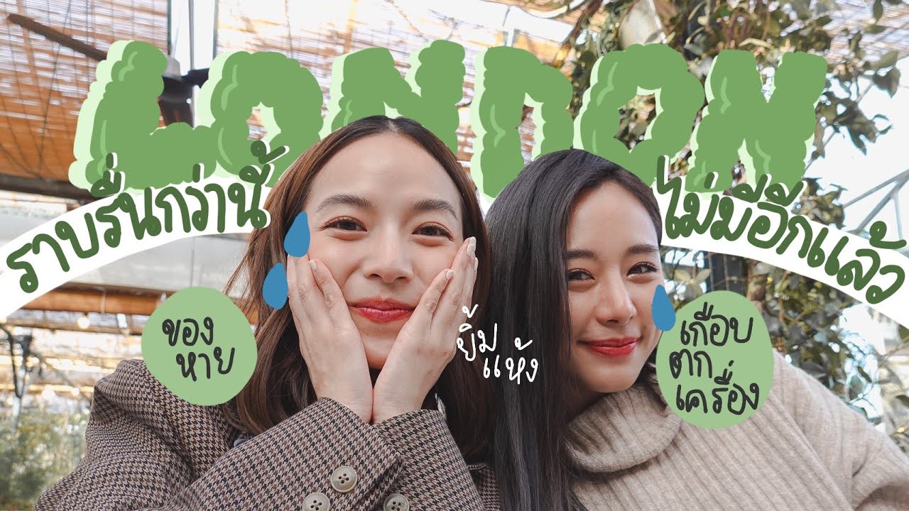 London VLOG เที่ยวลอนดอนอ่ะลองดู | ZuvapitSnap Feat. BIVOYAGE