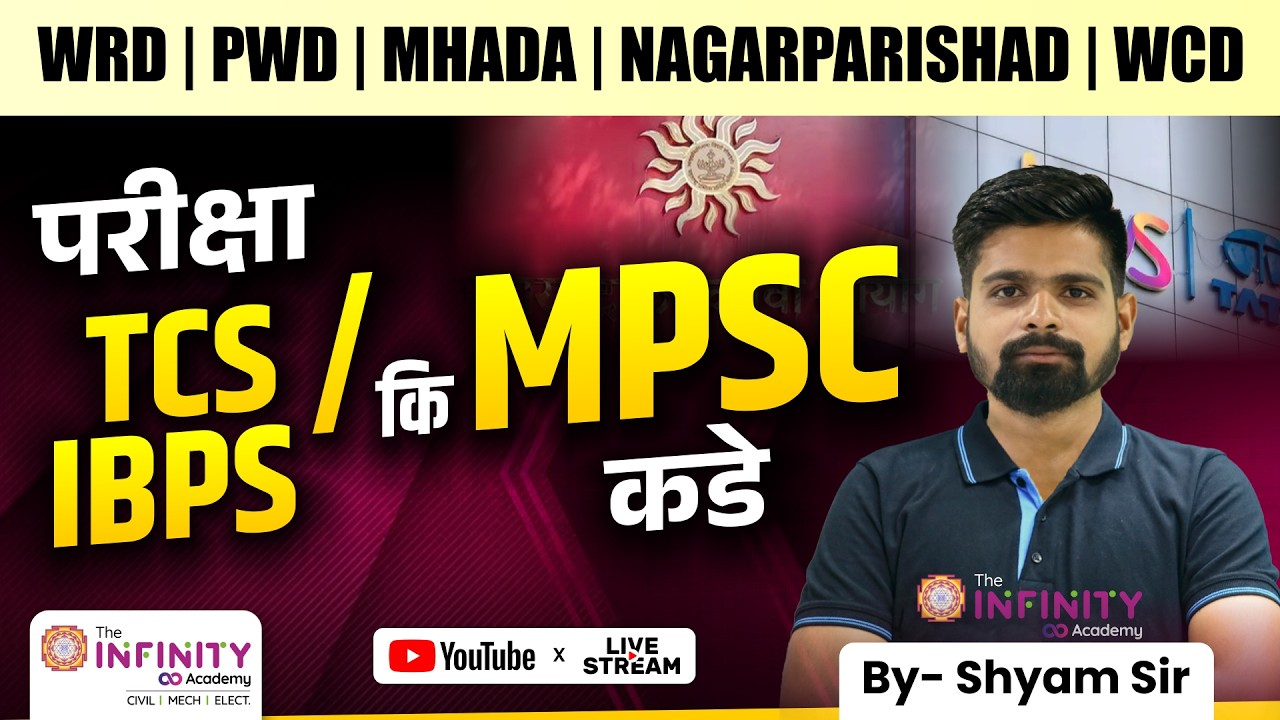 WRD PWD MHADA NAGARPARISHAD  WCD | परीक्षा TCS कि MPSC कडे ?| tcs / ibps कि mpsc | civilje exam