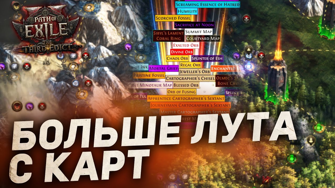 КАК ПОЛУЧАТЬ БОЛЬШЕ ДОБЫЧИ НА КАРТАХ в Path of Exile 2