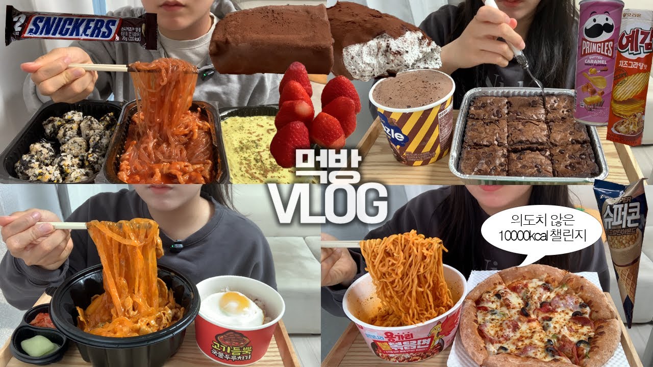 폭식이 일상이 되어버린 요즘🤦🏻‍♀디저트로 5000칼로리 먹는🔥폭식VLOG/로제두루치기+납작당면/무뼈국물닭발+주먹밥+계란찜/파파존스수퍼파파스 피자+초코칩브라우니+칙촉위즐/수건케이크
