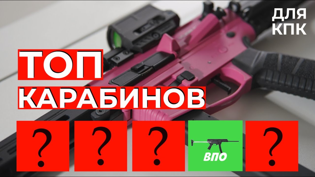 Топ 5 карабинов для КПК #IPSC #shootingsoft