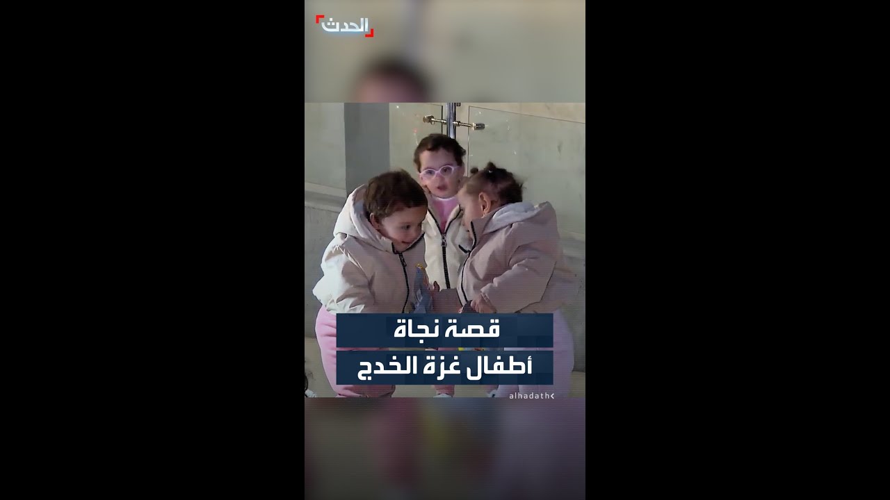 رحلة العودة إلى الوطن.. 12 طفلاً من 