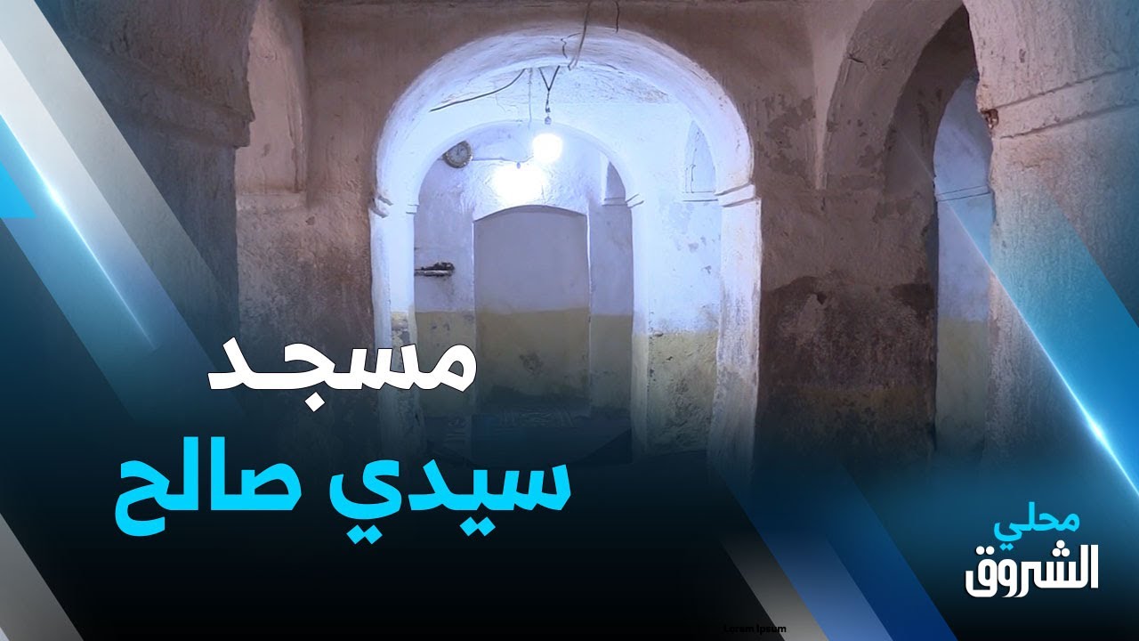 #ورقلة: مسجد سيدي صالح.. #صرح_ديني تقام فيه الصلوات منذ القرن 9  🕌