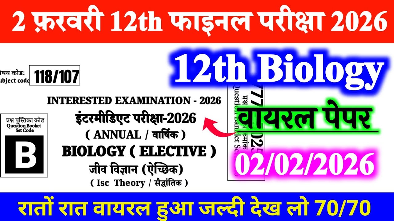 12th Biology Viral Question Paper 2026 || 2 February 12th Biology Viral Question 2026 || 