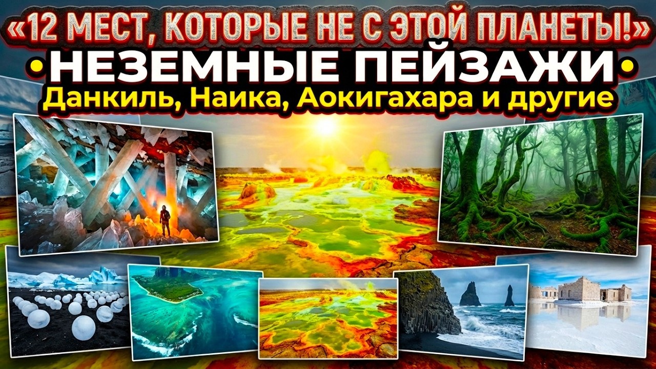 12 Уникальных Уголков Планеты, Которые Удивят Вас
