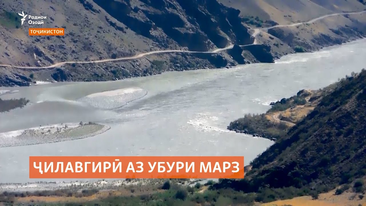 Боздошти як кас ва фирори се нафар. Ҳодисаи нав дар марзи Тоҷикистону Афғонистон