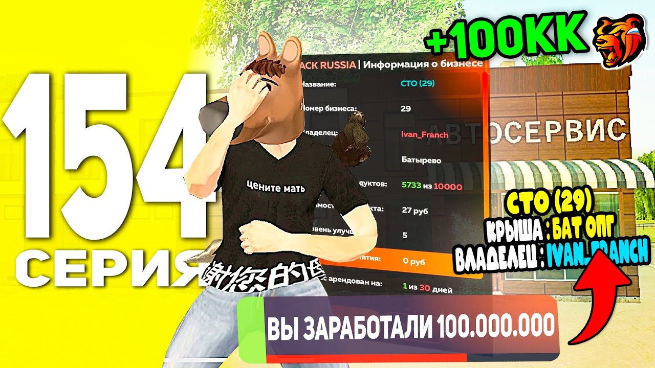 +100КК ОКУПИЛСЯ С СТО В BLACK RUSSIA - ПУТЬ БОМЖА В БЛЕК РАША #154