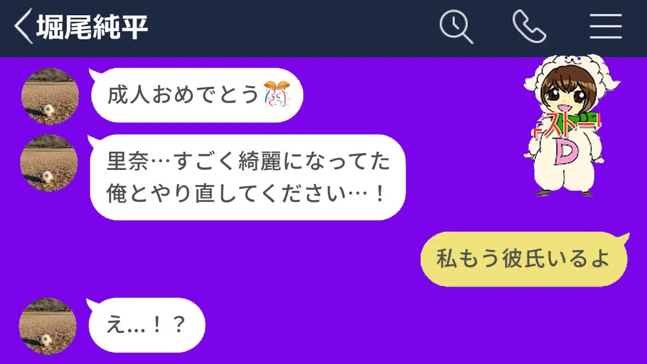 【LINE】好きな人を二度も略奪した女がヤバすぎる…【後編】
