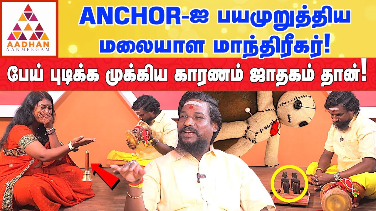 முன்ஜென்ம காரணம் கண்டிப்பா இருக்கும்! | Chandra Kumar | Aadhan Aanmeegam #blackmagic