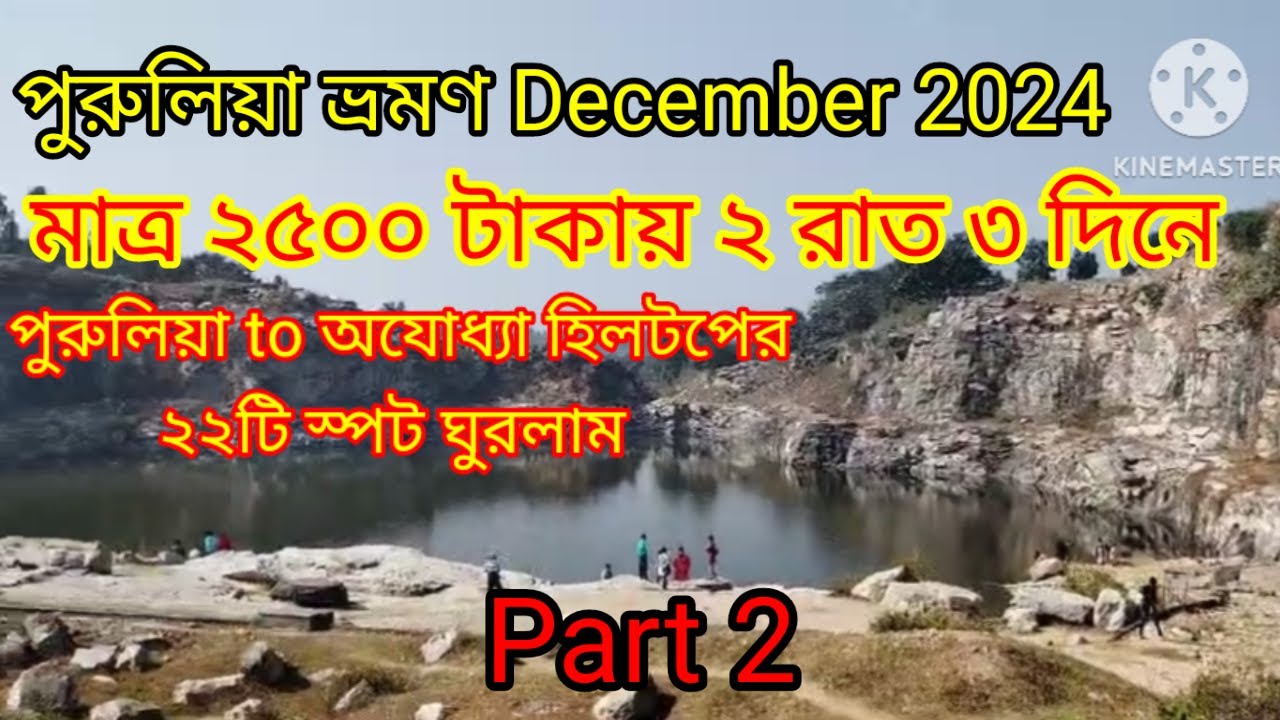 Ayodhya Hill Top Purulia | Purulia Tour-2024 Part-2 | পুরুলিয়া ভ্রমণ-2024 Part-2 | অযোধ্যা পাহাড়